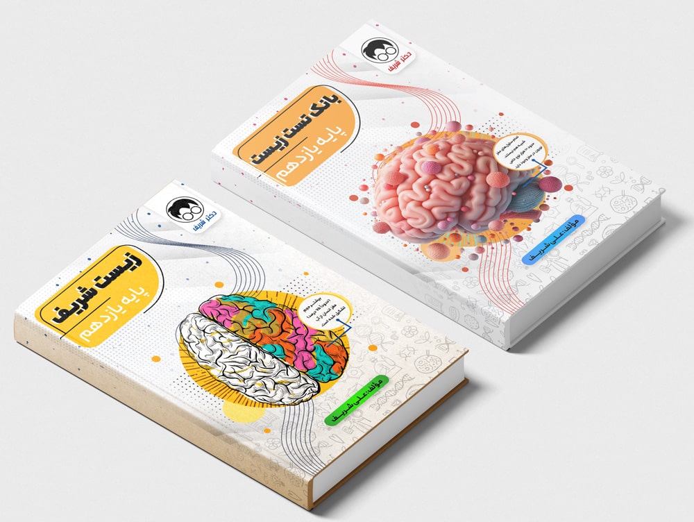 پکیج ۲جلدی درسنامه زیست پایه یازدهم +بانک تست زیست یازدهم رشته تجربی مولف دکتر علی شریف