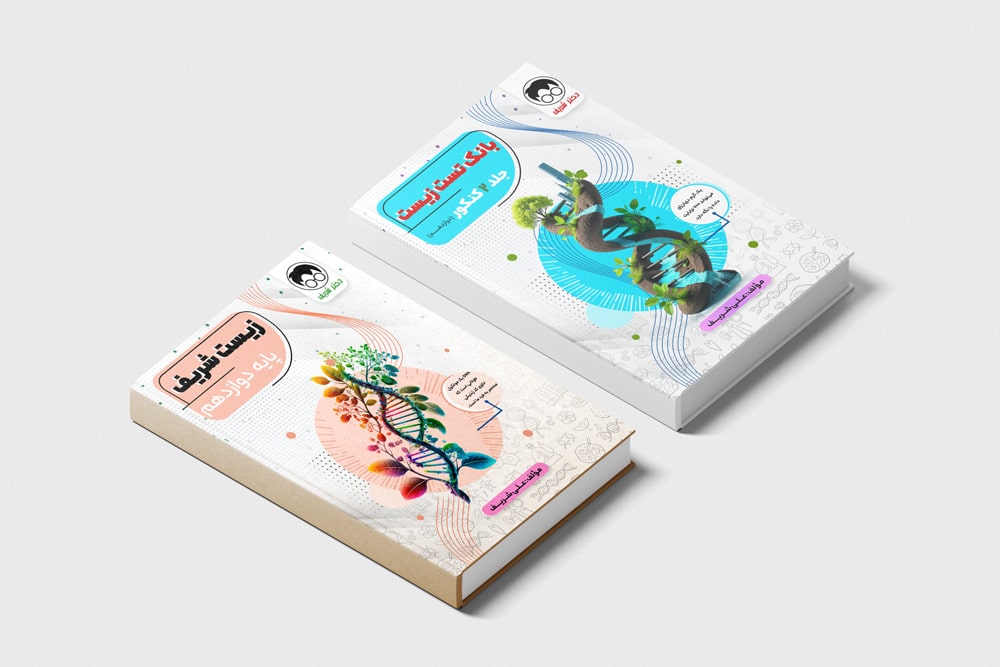 پکیج درسنامه زیست دوازدهم و بانک تست دوازدهم جلد 2 مولف دکتر علی شریف